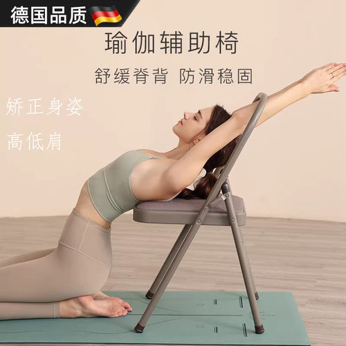 德国瑜伽椅辅助椅普拉提艾扬格椅