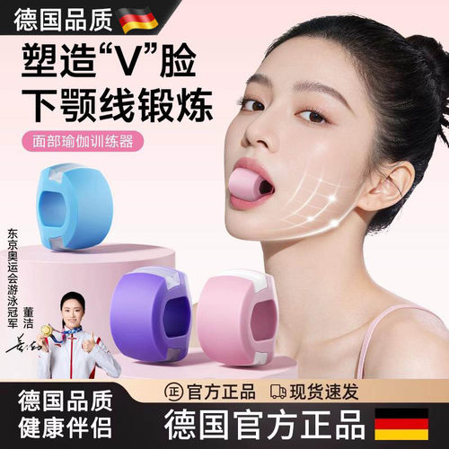 德国咬肌面部瑜伽球大小脸训练器