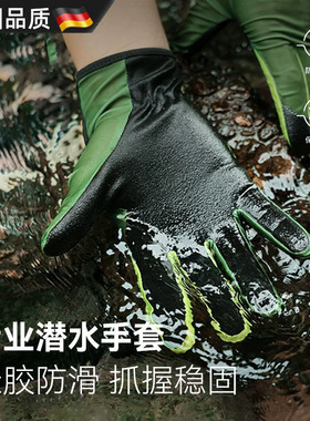德国潜水手套男户外浮潜全脂手套