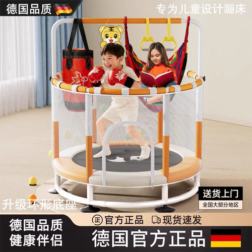 德国蹦床家用儿童环形底座跳跳床