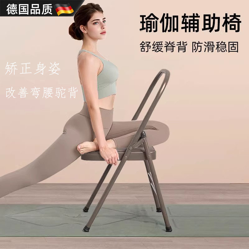 德国瑜伽椅女士家用普拉提折叠椅