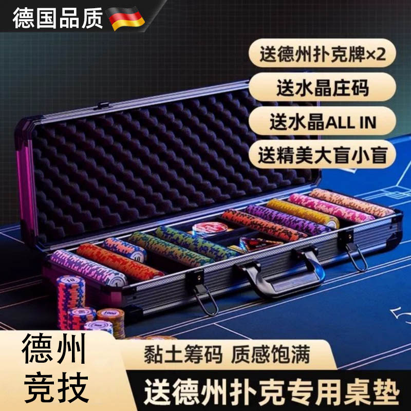 德国德州扑克筹码币棋牌室桌套餐
