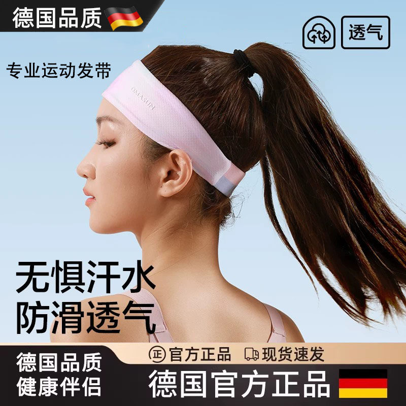 德国运动发带女士止汗吸汗带户外跑步锻炼健身瑜伽防滑束发带头巾