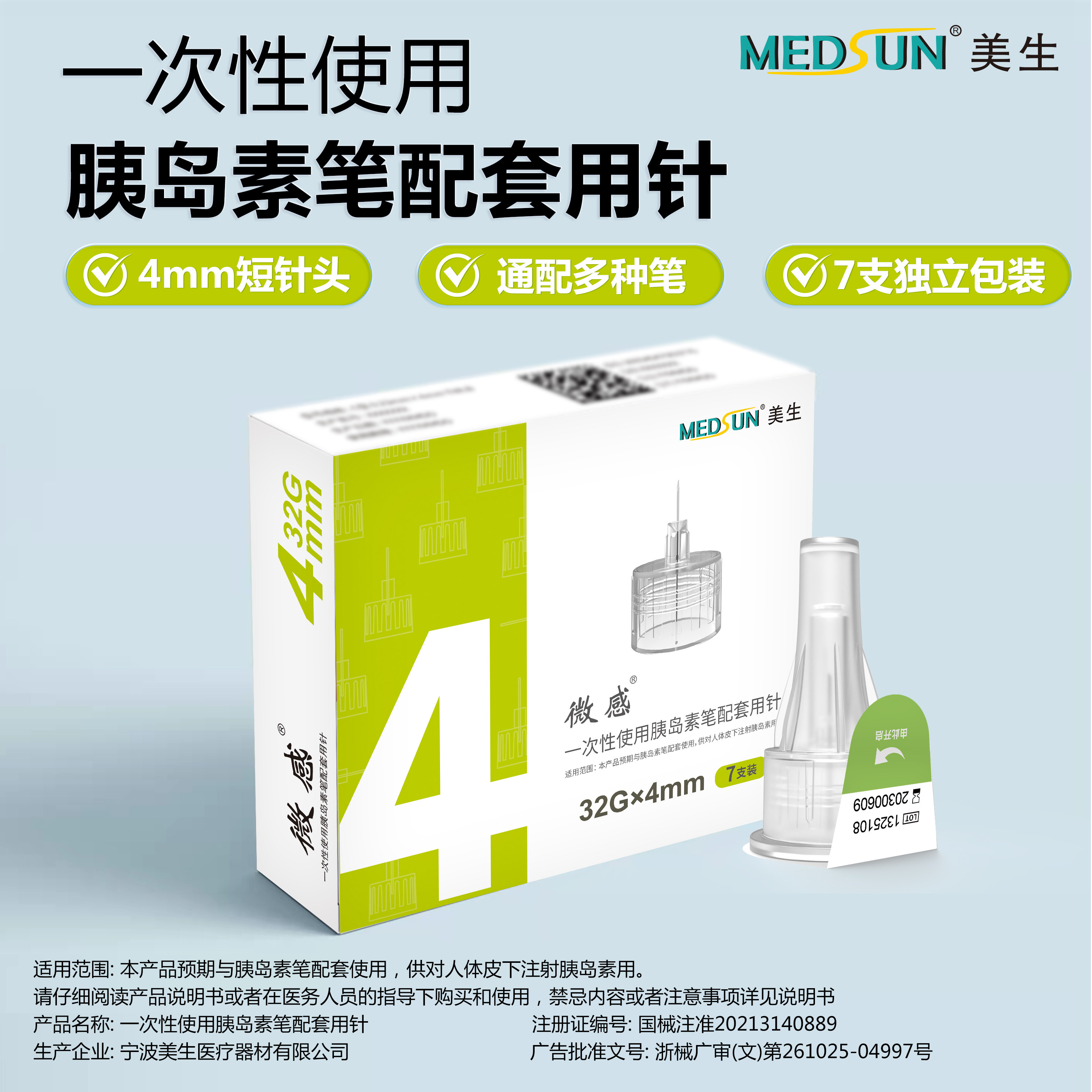 美生微感一次性使用胰岛素笔配套用针司美格鲁肽家用低痛美生针头,医疗器械,血糖用品,淘宝优惠券,粉丝福利购,淘宝优惠卷