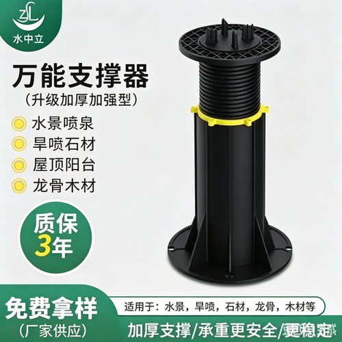支撑器可调节水景石材万能支撑器