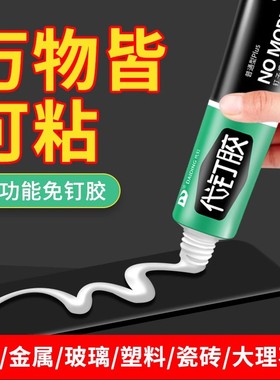 免钉胶强力胶万能代钉胶贴墙面瓷砖专用家结构胶免打孔粘玻璃胶水