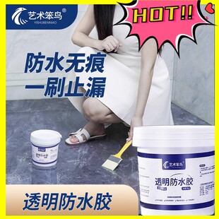 透明防水胶补漏家用卫生间外墙屋顶窗台防水材料瓷砖堵漏修复涂料