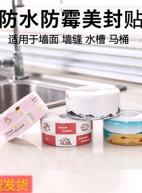 美缝贴条厨房自粘防油马桶卫生间缝隙填补防霉水池挡水密封条