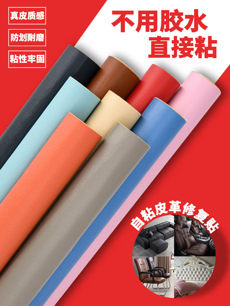 自粘皮革修补贴沙发修复背胶皮革贴面料补沙发翻新补丁贴椅子皮贴