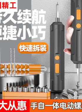 【趁手工具】精工电动螺丝刀套装