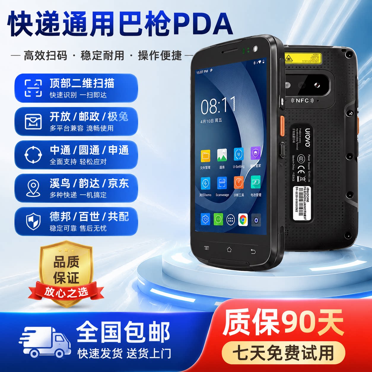 二手快递通用PDA高效扫码稳定便捷中通圆通申通极兔百世德邦巴枪