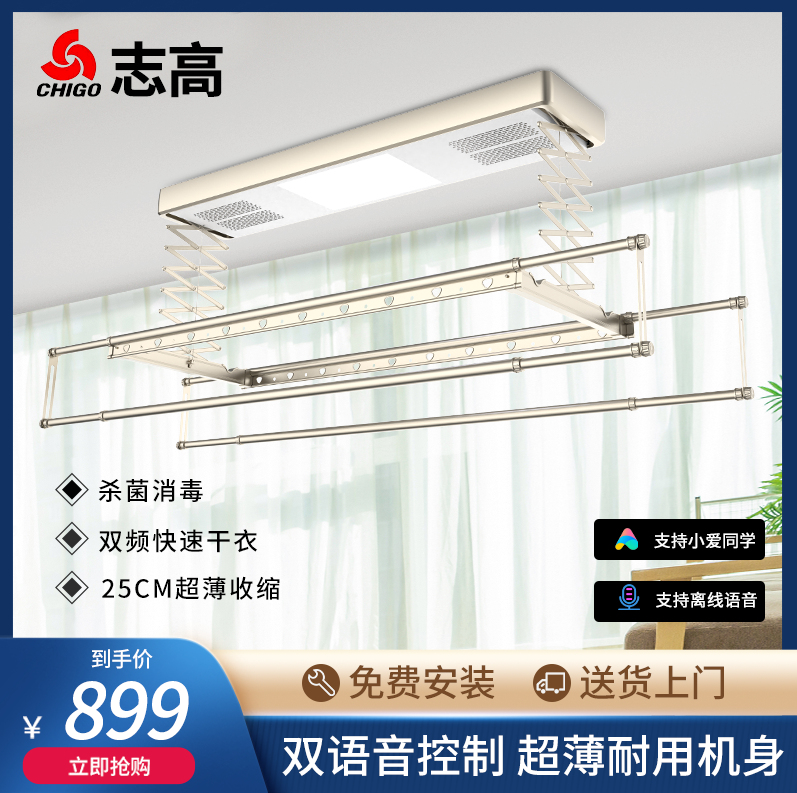 志高声控电动晾衣架升降阳台智能遥控家用烘干晒衣架自动晾衣杆机