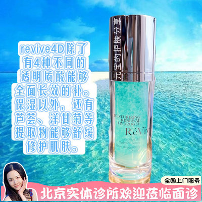 4D保湿精华凝露补水抗老清爽锁水