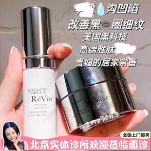 revive利维肤眼霜眼精华15ml淡熊猫眼 去泪沟充盈 紧致眼霜搭配