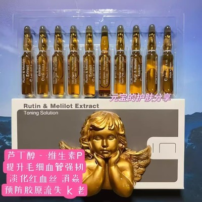 西班牙institute bcn Rutin & Melilot 芦丁醇清盐红血丝修复精华