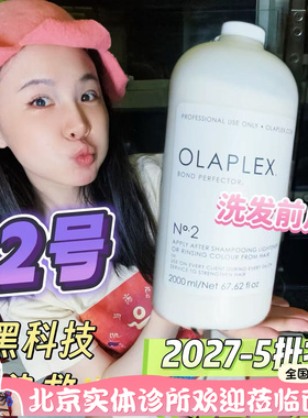 olaplex 2号结构还原剂2000ml院装护发素 沙龙版烫染救星干枯抚平
