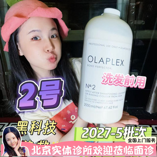 olaplex 2号结构还原剂2000ml院装护发素 沙龙版烫染救星干枯抚平