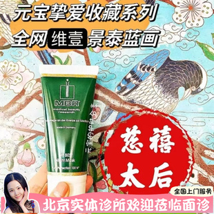 MBR复春面膜100ml涂抹式六胜肽蛇毒深层保湿补水嫩肌淡纹光泽饱满