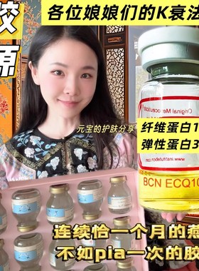 现货 西班牙institut bcn  ECQ10 一型+三星蛋白微真mts淡化细纹