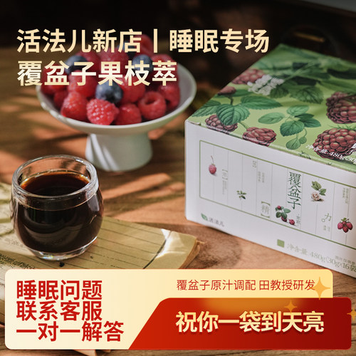 活法儿覆盆子萃浓缩480g含SOD