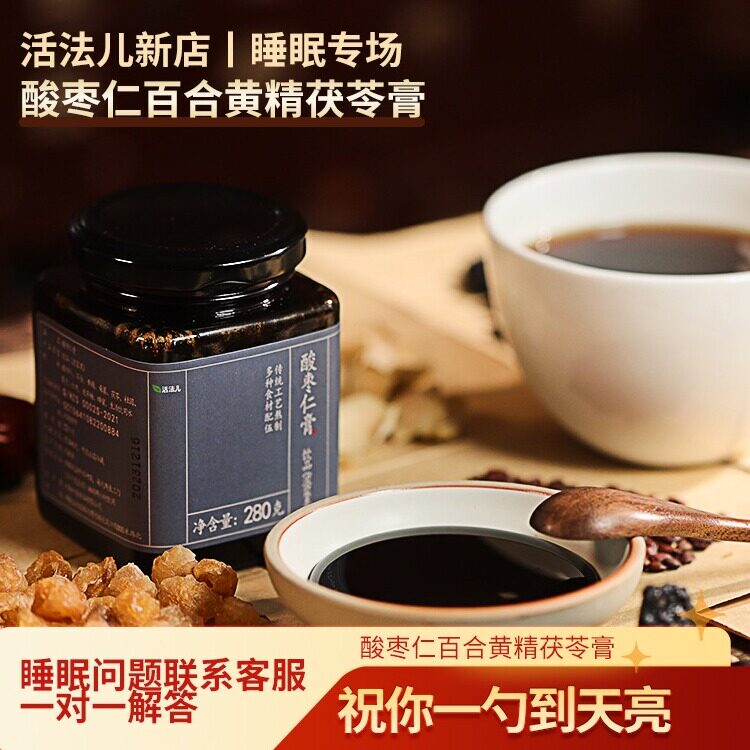 酸枣仁膏安百合黄精茯苓睡前膏传统熬制甜梦活法儿十七年（百里）
