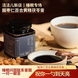 酸枣仁膏安百合黄精茯苓睡前膏传统熬制甜梦活法儿十七年（百里）