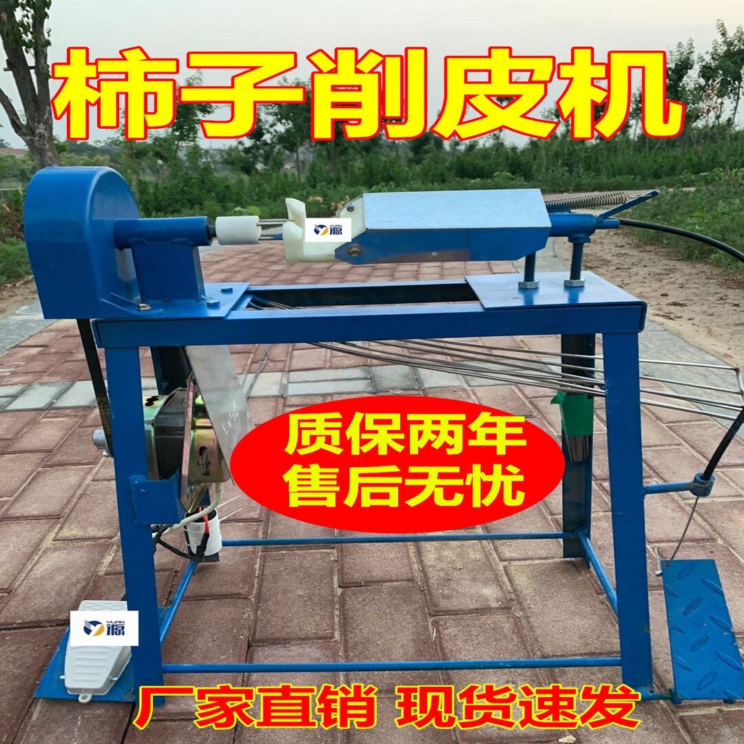 削柿子皮机器去皮机柿饼加工柿子削皮机电动削梨苹果桃神器家用商