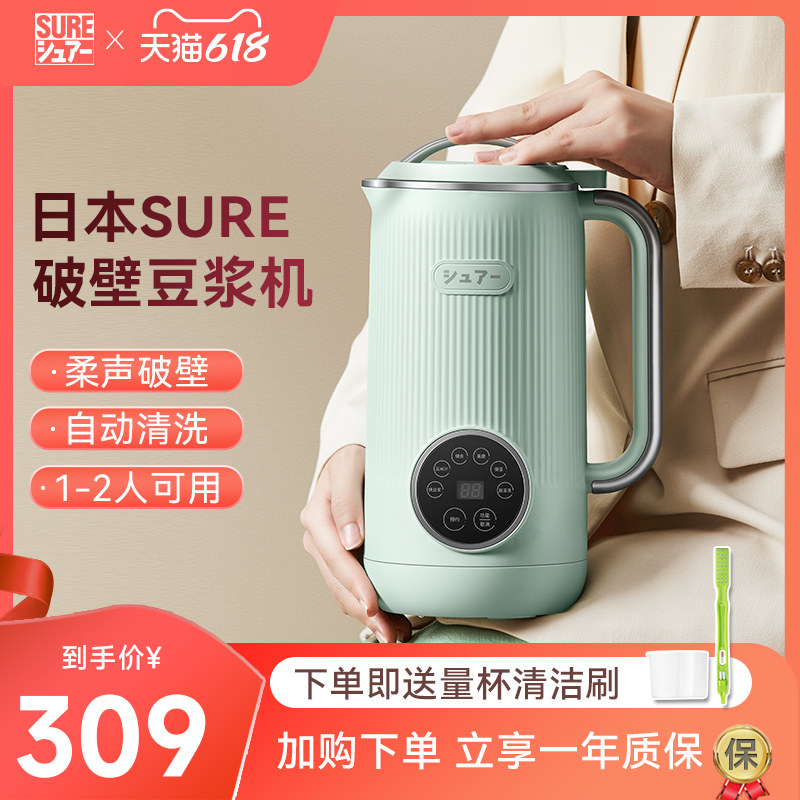 日本SURE迷你破壁机家用小型轻音多功能豆浆机全自动免过滤1一2人