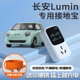 适用2024款 长安糯玉米Lumin专用接地宝家用免地线23用品新能源24