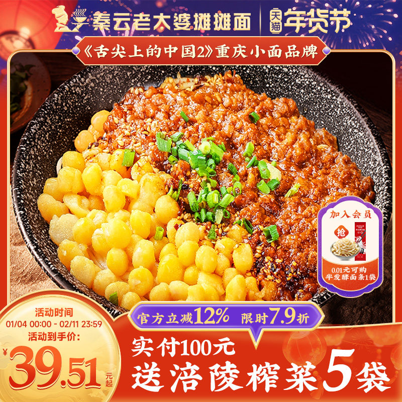 重庆小面特产秦云老太婆摊摊豌豆杂炸酱麻辣干拌自煮夜宵方便速食,粮油调味/速食/干货/烘焙,待煮速食面/拉面/面皮/西式面,淘宝优惠券,粉丝福利购,淘宝优惠卷