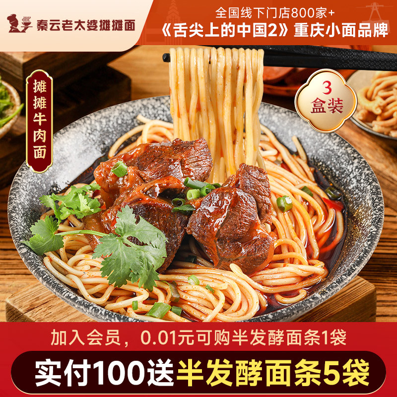 重庆小面正宗特产秦云老太婆摊摊红烧麻辣牛肉面夜宵方便速食拉面