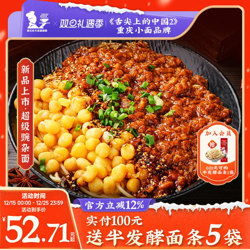 秦云老太婆摊摊重庆小面豌杂面