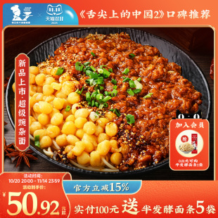 超级豌豆杂酱麻辣干拌秦云老太婆摊摊正宗特产夜宵速食重庆小面条