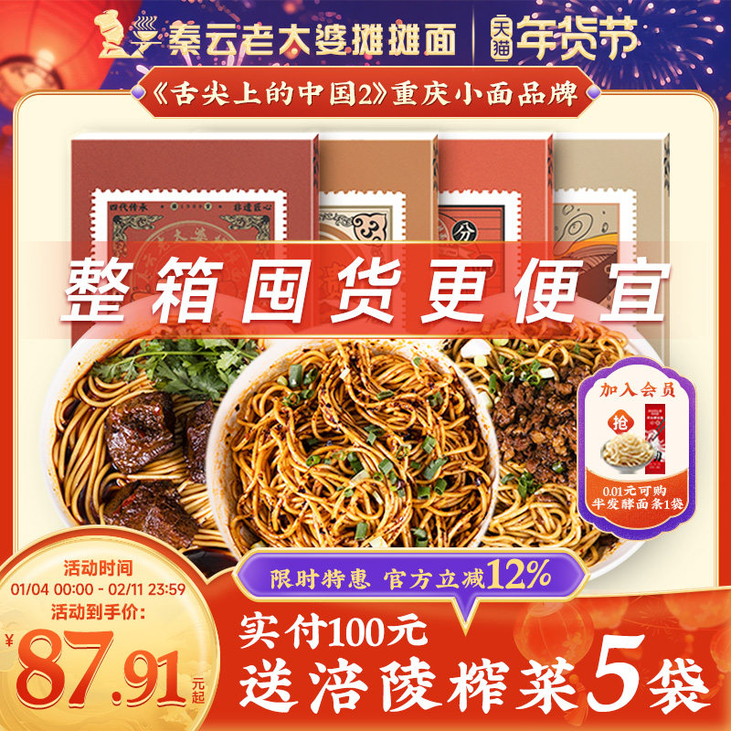 重庆小面正宗特产秦云老太婆摊摊面杂炸酱牛肉面夜宵10盒方便速食,粮油调味/速食/干货/烘焙,待煮速食面/拉面/面皮/西式面,淘宝优惠券,粉丝福利购,淘宝优惠卷