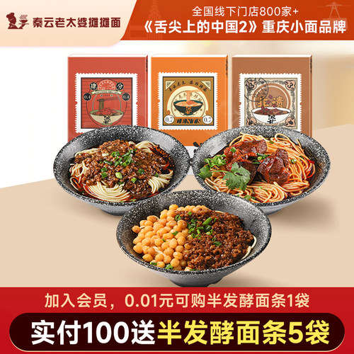 重庆小面秦云老太婆摊摊