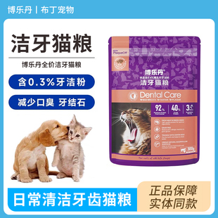 博乐丹猫粮无谷营养幼猫鸡肉成猫粮全价洁牙猫粮通用猫粮