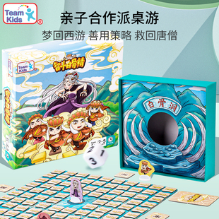 添奇智斗白骨精国潮玩具亲子聚会游戏儿童益智桌游棋类男孩女孩5+