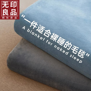 无印良品牛奶绒毛毯办公室午睡小毯子冬季加厚沙发毯学生宿舍盖毯