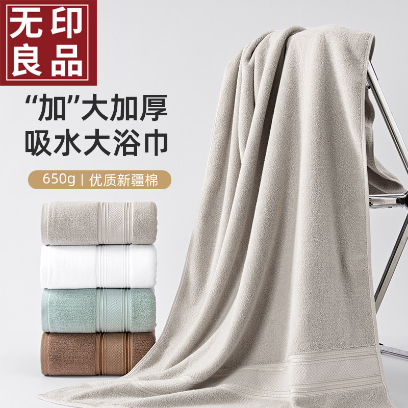 无印良品A类650g浴巾2023新款全棉纯棉酒店男女款家用吸水不掉毛使用感如何?