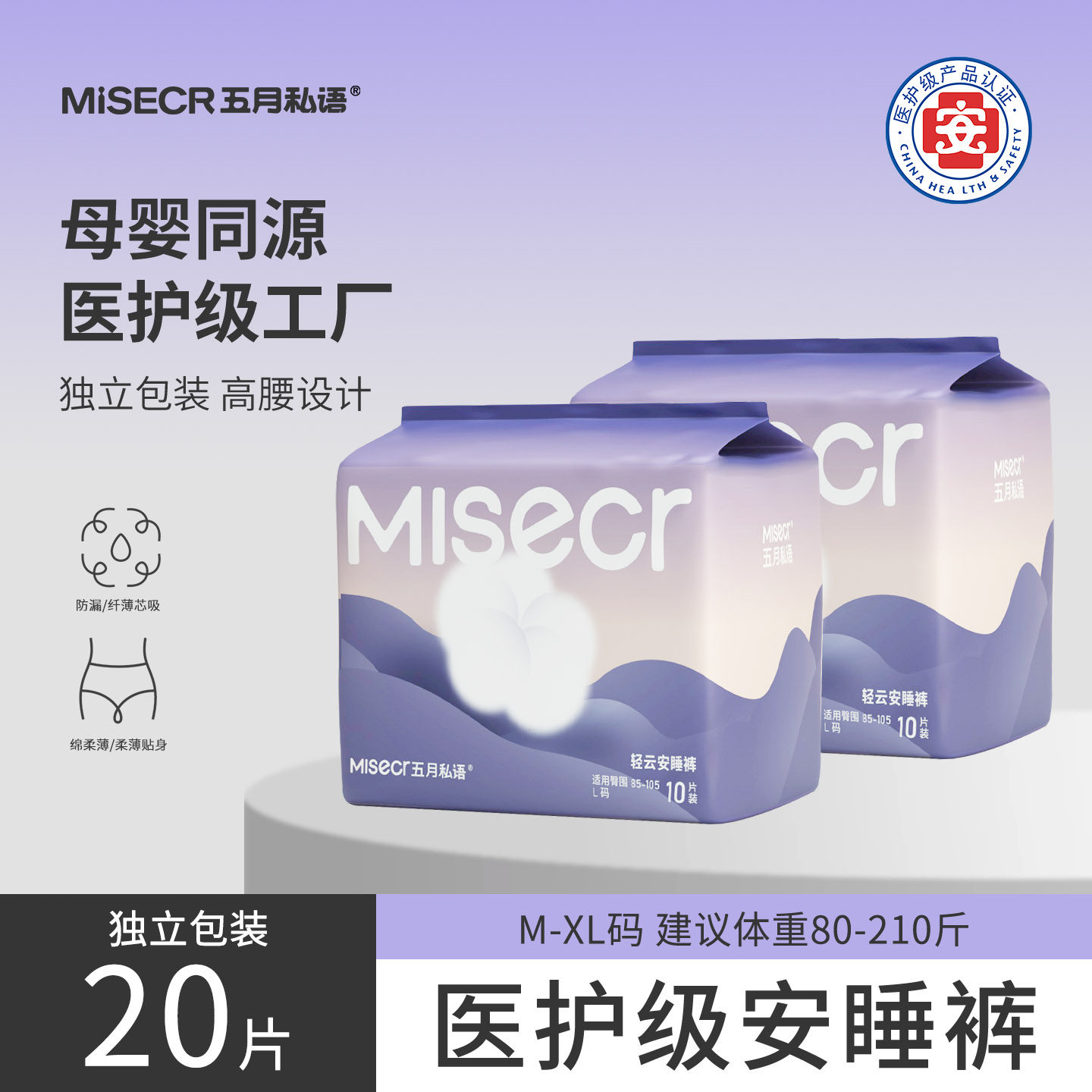 五月私语医护级安睡裤20条