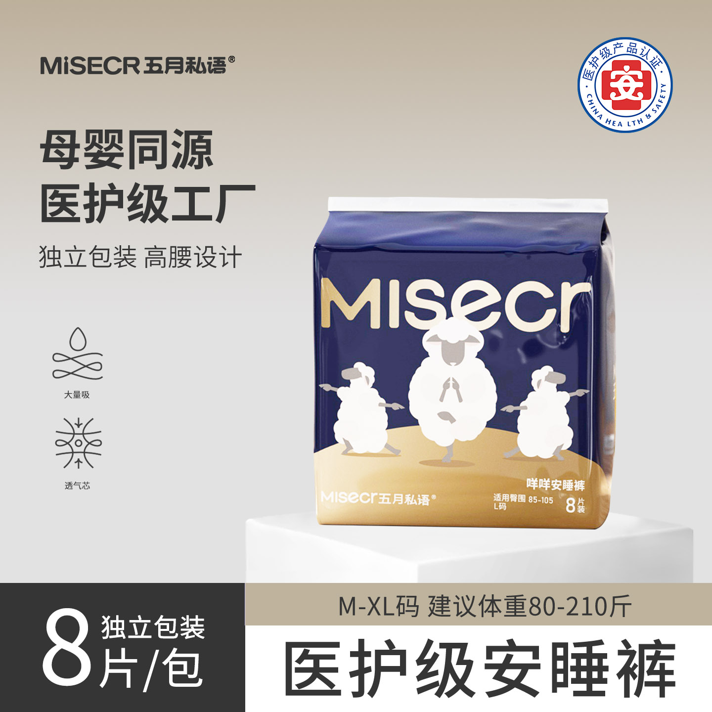 五月私语医护级安睡裤官方正品