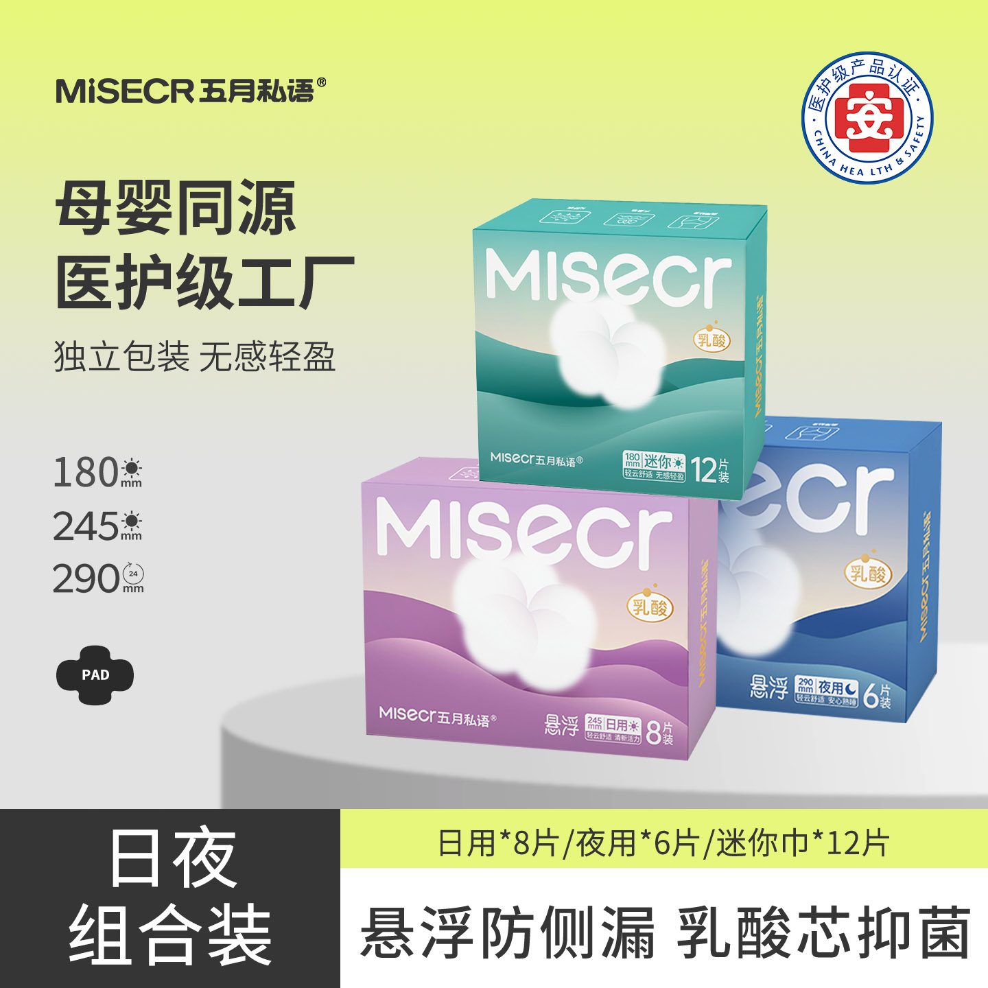 五月私语乳酸悬浮卫生巾日夜组合