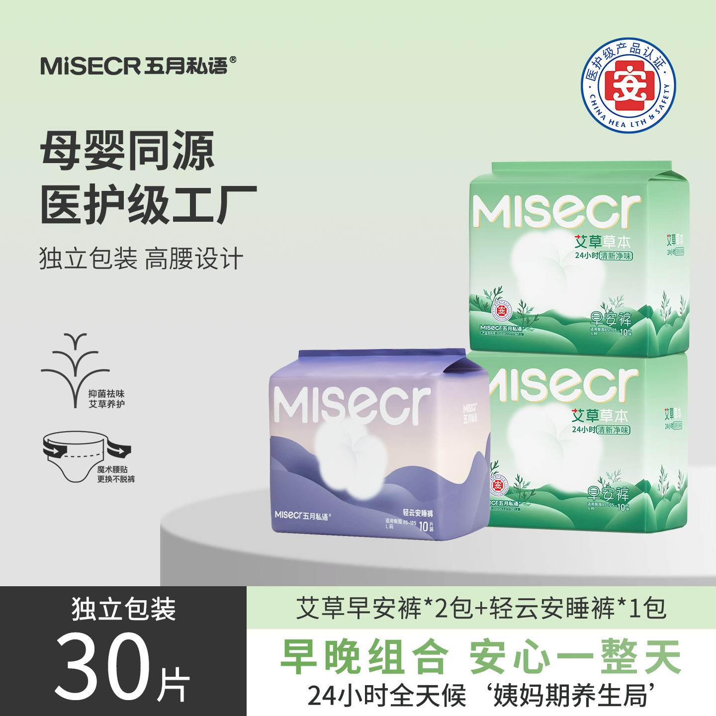 五月私语医护级安睡裤日夜组合装