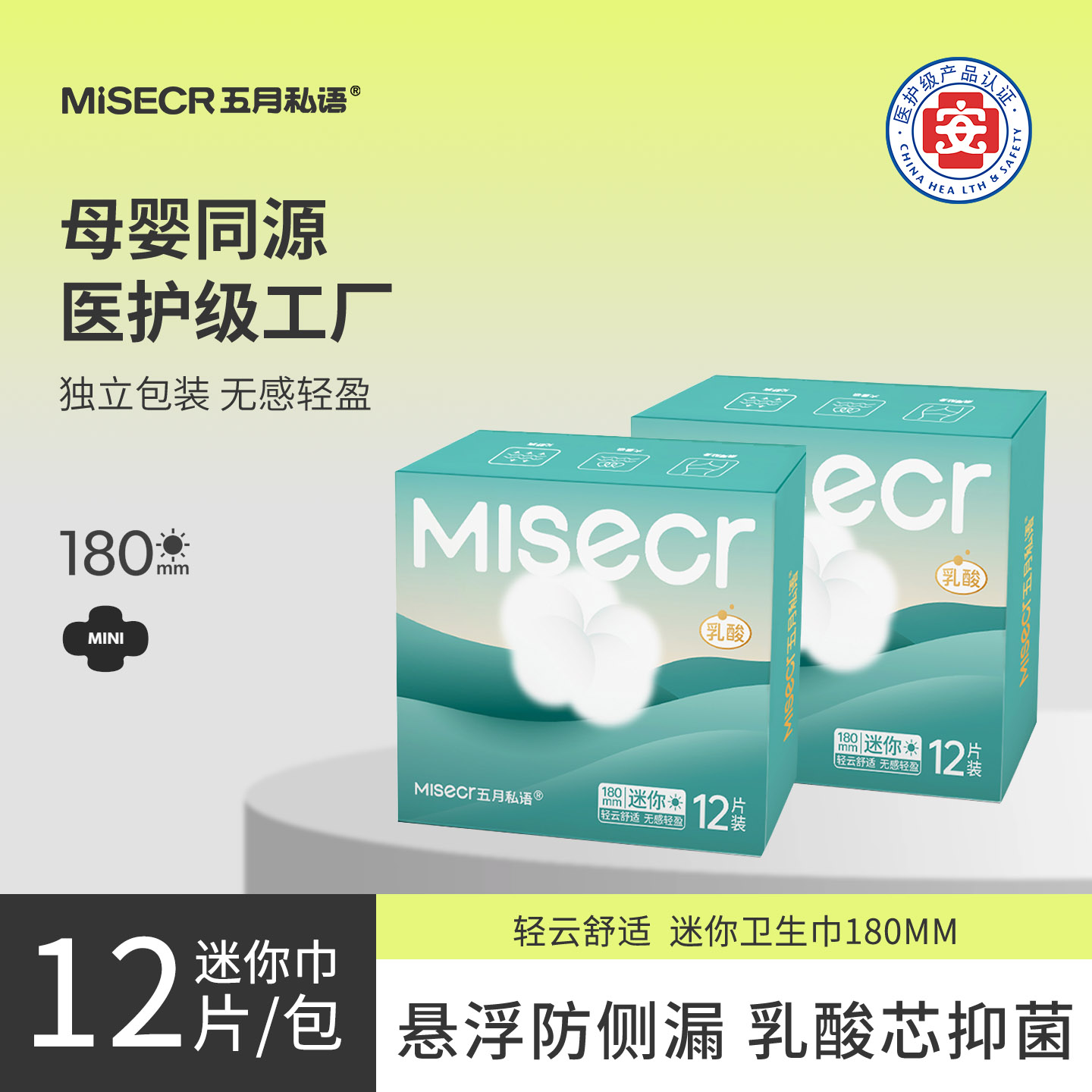 五月私语乳酸超薄迷你卫生巾36片