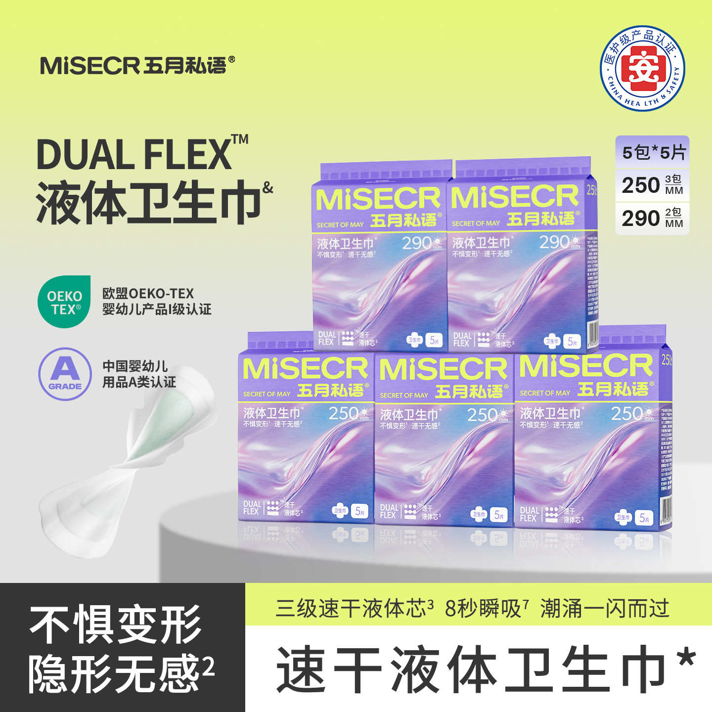 【五月私语液体卫生巾】速干液体芯科技隐血无感瞬吸超薄干爽透气,洗护清洁剂/卫生巾/纸/香薰,卫生巾,淘宝优惠券,粉丝福利购,淘宝优惠卷