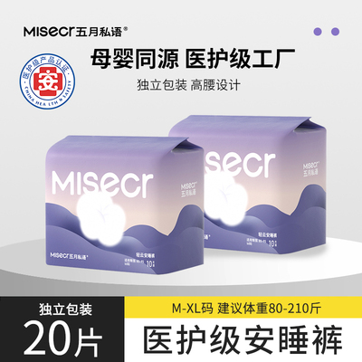 五月私语医护级安睡裤旗舰店正品