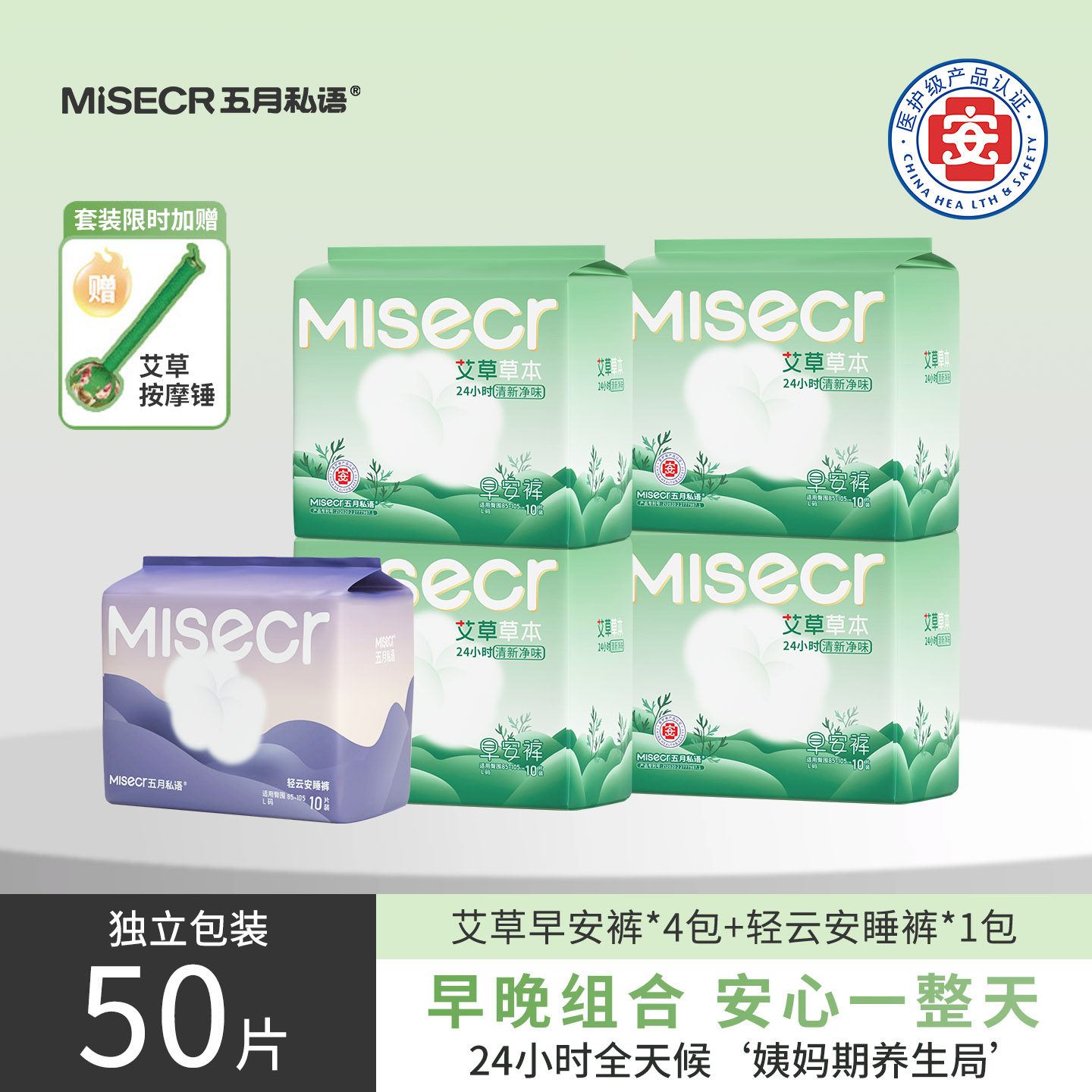 【赠艾草锤】五月私语免脱艾草早安裤+超薄安睡裤日夜组合医护级,洗护清洁剂/卫生巾/纸/香薰,安睡裤/安心裤,淘宝优惠券,粉丝福利购,淘宝优惠卷