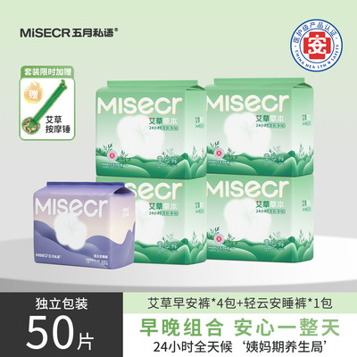 五月私语艾草早安裤+安睡裤组合