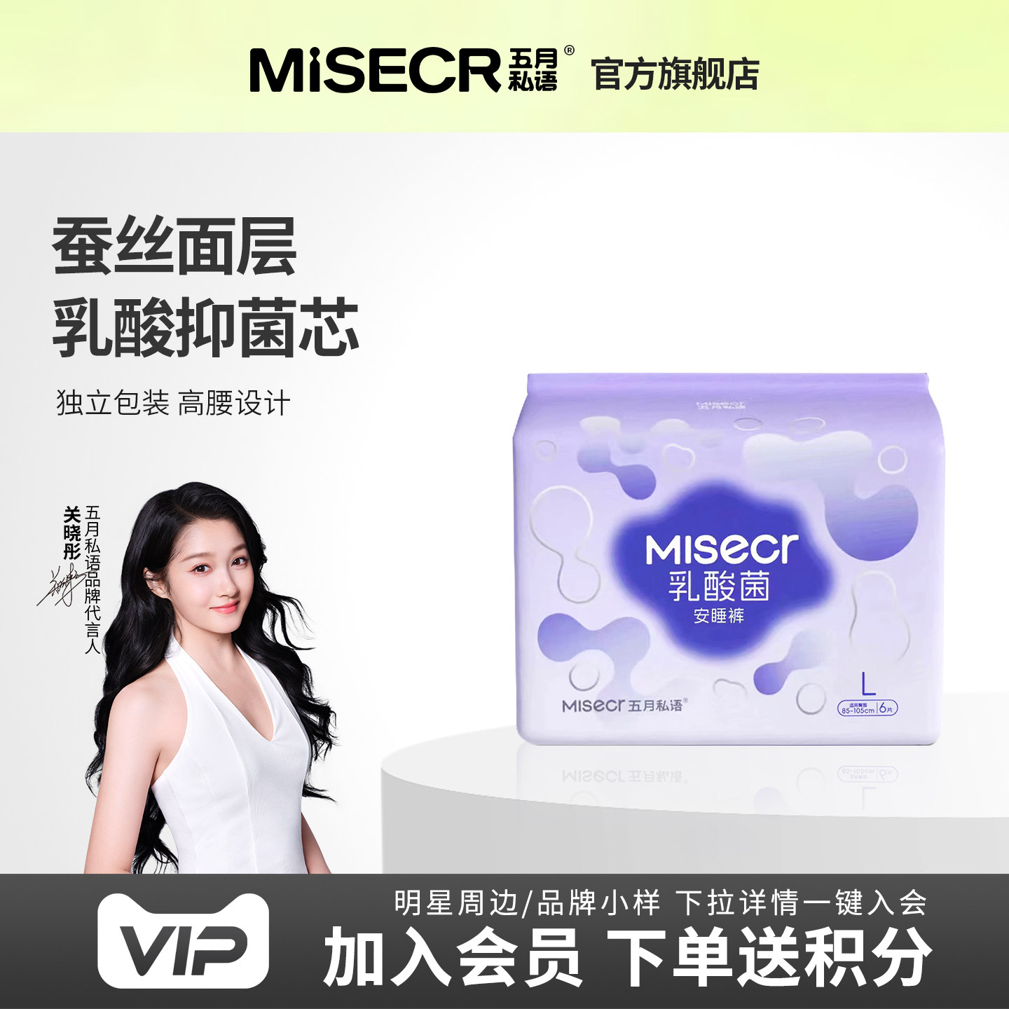 五月私语乳酸菌蚕丝安睡裤女生理期安全裤医护级卫生巾姨妈安心裤
