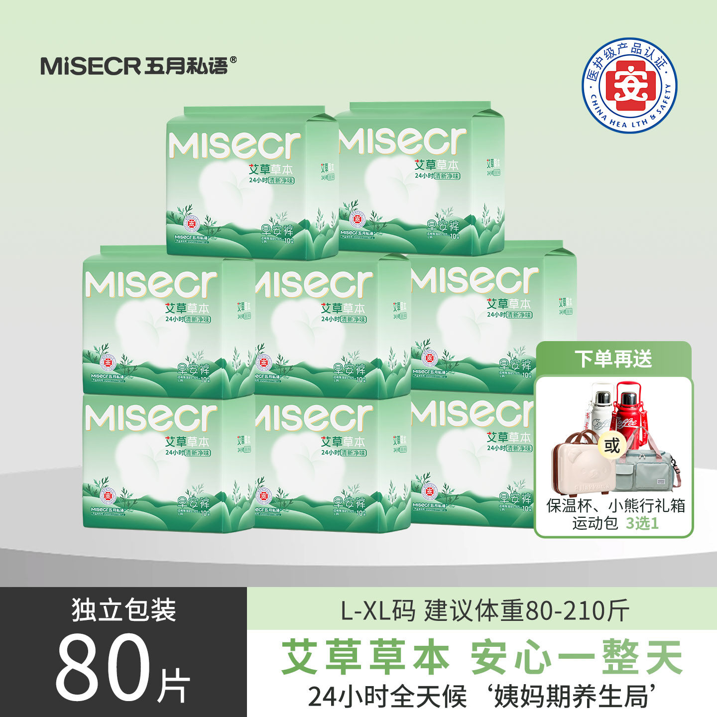 【赠品4选1】五月私语艾草早安裤医护级抑菌超薄魔术贴日用安睡裤,洗护清洁剂/卫生巾/纸/香薰,安睡裤/安心裤,淘宝优惠券,粉丝福利购,淘宝优惠卷